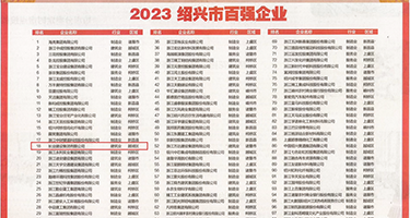 黑人大棒15p权威发布丨2023绍兴市百强企业公布，长业建设集团位列第18位